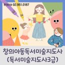 창의독서지도사 3급 이미지