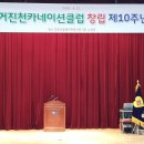 생거진천 종합사회 복지관 3층 소극장 | 생거진천 카네이션클럽 창립 10주년 기념행사