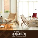 퍼니처 253 | [2019 호텔쇼] 호텔쇼 참여업체 - 인테리어 가구 업체편