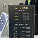 요나 | 완정역 미용실 에이오엔헤어 요나 디자이너 나노힐클리닉 후기