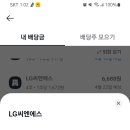 우와!LG CNS 4월 배당금(깡전님 감사요) 이미지