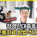 장경인대 증후군 원인부터 치료까지! 무릎 통증의 핵심 원인 알아보기 이미지