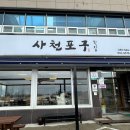 사천항포구 이미지