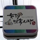 북평민속시장 이미지