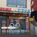 양평안경원 | [경기 양평]용문에서 안경점만 13년 운영하신 전문 안경사가 있는 안경마을 방문 솔직 후기