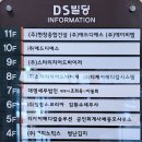 디에스 빌딩 이미지