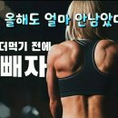 점핑허브다이어트