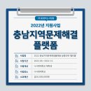 정우치안센터 | 충남지역문제해결플랫폼 사업으로 장애인정책대안 마련까지..!