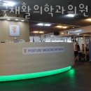 닥터굿재활의학과의원 네이버블로그