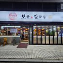 신설 보쌈&칼국수 이미지