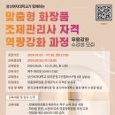 맞춤형 화장품 조제관리사 이미지