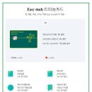 이지스터디교육