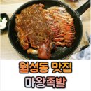 마왕족발대구월성점 이미지