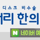 모커리한의원 네이버블로그
