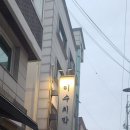 이수치막