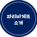 파리바게뜨창원 네이버블로그