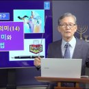 138. 절기의 종류와 의미(14) - '희년'의 의미와 준수 방법 이미지