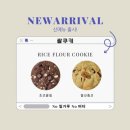 해운대대림3차아파트경로당 | 두바이 쫀득쿠키 예약 필수인 이유… 해운대 쿠키당 솔직 리뷰