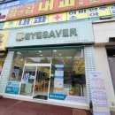 EYESAVER  안경 상무점 이미지