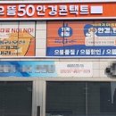 으뜸50안경 안산고잔점 이미지