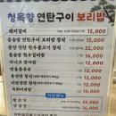 청목푸드 | 부모님과 함께한 든든한 한 끼, 목포 청목향 연탄구이보리밥