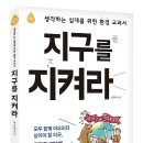 지구를 지켜라 이미지
