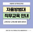 자율방범대 역량강화 심화 교육 | 자율방범대교육 직무교육은 공공기관 우선구매대상기업 세움에듀에서-[세움에듀]