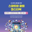 손 안의 비서 스마트폰 이미지