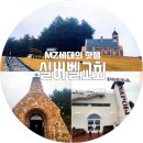 와우 동물농장 | 세대핫플]실버벨교회 궁금해 가 본 후기 (나폴리피자집벽화,동물농장,오토갤러리,대관령토종한우집,추억...