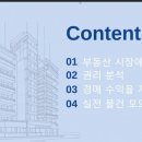 부동산 경매와 투자 | 다꿈스쿨 부동산 경매 투자 기초반(머니곰님)강의 후기