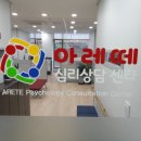 우리심리상담센타