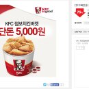 꿀팁] 뚜레쥬르,KFC 2만원꽁짜! 피자헛 L싸이즈 4800원에 싸게 구매하세요!! 이미지