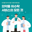 디에이치메디칼 이미지