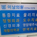 이남의원 이미지