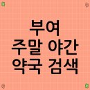 차부약국 이미지