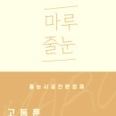줄눈재시공 죽곡 대실역 한신휴플러스 아파트 줄눈재시공 후기
