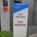 2016년 합동반창회 1 이미지