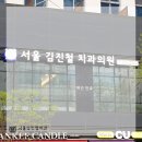 디엠씨서울치과의원 이미지