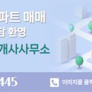 푸른공인중개사사무소 이미지