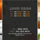 고은미인의원 이미지