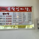 골말감자탕 | "골말감자탕" 제천 맛집 감자탕 맛집 양 많은 가성비 감자탕집 [내돈내산]