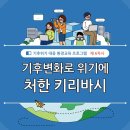 강의자료 : 기후위기 대응 환경교육 콘텐츠 수업용 2 PPT(고등, 6-11차시) 이미지