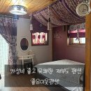 좋은이웃펜션 | [제부도숙소] 가성비 좋은 숙소로 찾아가 본 제부도 펜션 좋은이웃펜션 솔직후기!