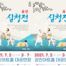 퓨전 심청전 공연 이미지