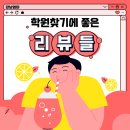 주니어동시통역사양성소박정현어학원 | 🍹 [5월 3주차] 최신 학원 리뷰