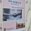 부부 싱잉볼 요가 후기(feat. 광명시 가족센터 프로그램, 부부요가가 전하는 메시지 )