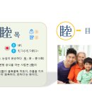 화목하다
