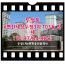 두정e편한세상(1차) 이미지