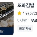 또와김밥 이미지