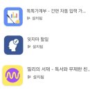 성우메디칼 | 계획적으로 살기 위해 쓰면 좋은 앱 3가지 추천 (최소 1년 이상 이용 중)